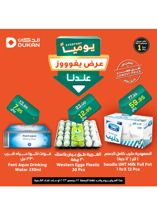 Lowest Price Everyday Deal
