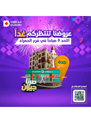 عروض يومية - الحمراء