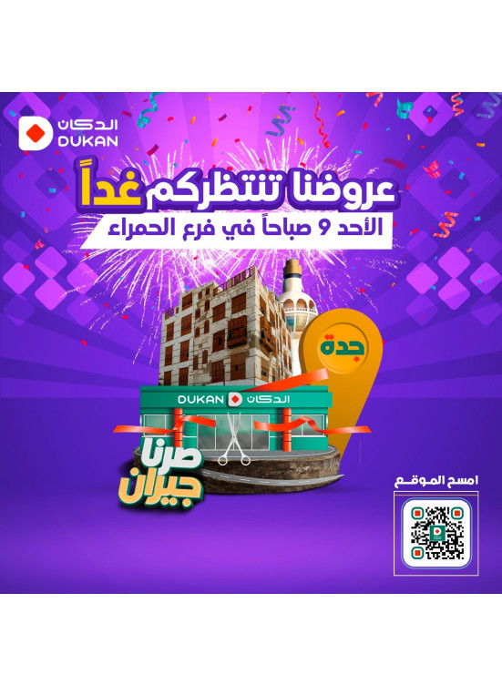 عروض يومية - الحمراء