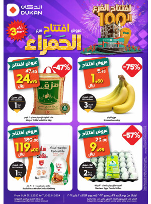 عروض افتتاح فرع الحمراء