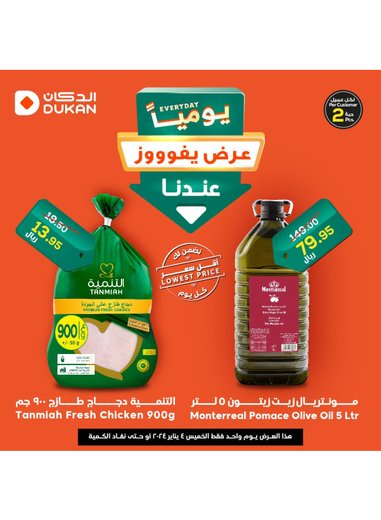 عرض يومي بأقل سعر