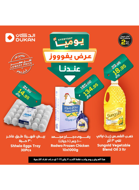 Lowest Price Everyday Deal