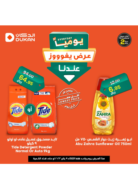 Lowest Price Everyday Deal