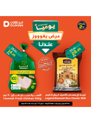 Lowest Price Everyday Deal