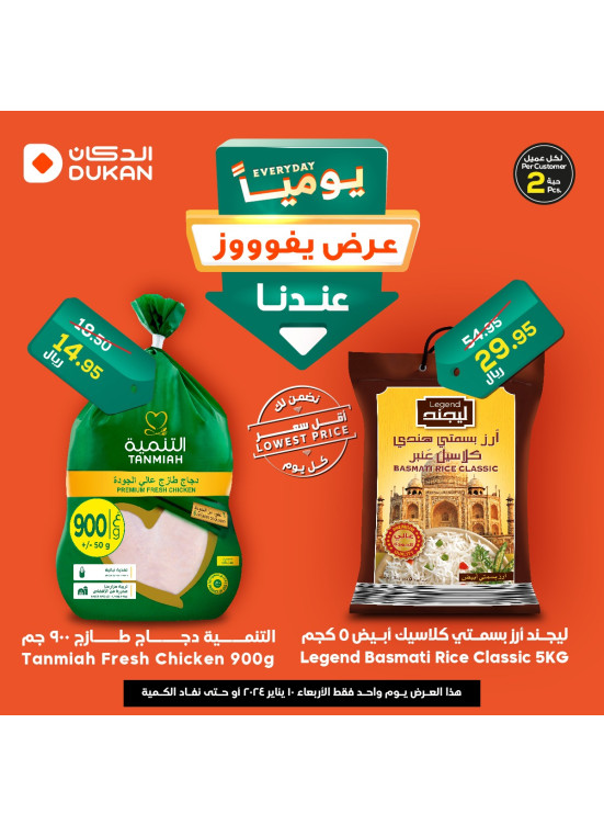 Lowest Price Everyday Deal