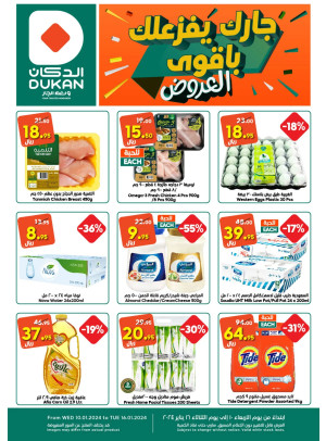 Biggest Offers