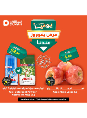 Lowest Price Everyday Deal