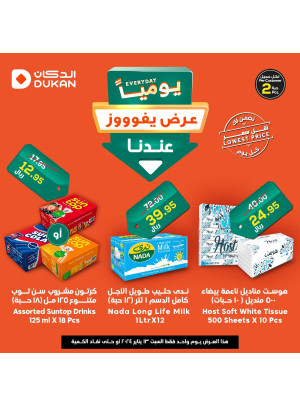 Lowest Price Everyday Deal