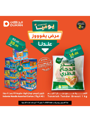 Lowest Price Everyday Deal