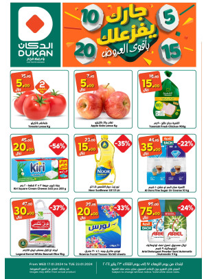 5, 10, 15, 20 Sar Biggest Offers