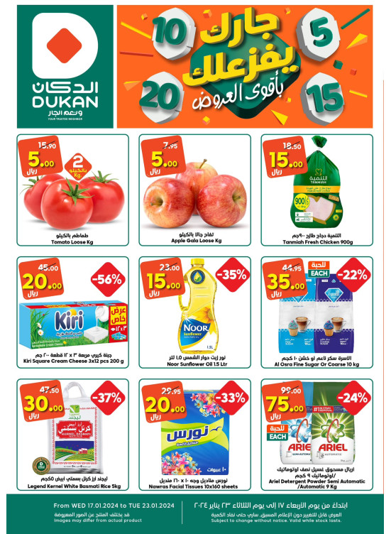 5, 10, 15, 20 Sar Biggest Offers