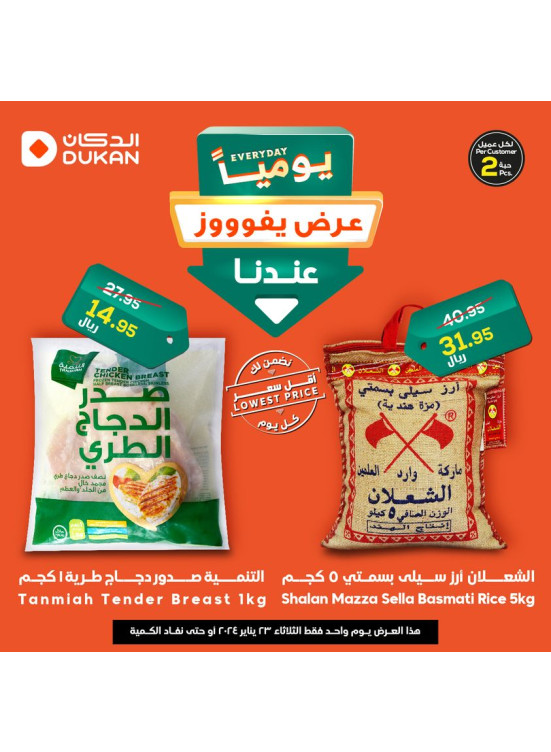 Lowest Price Everyday Deal