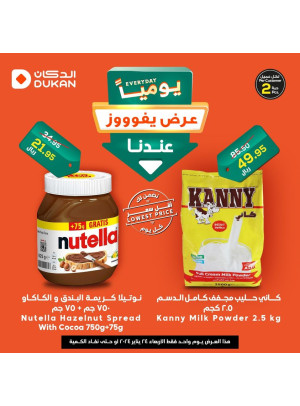 عرض يومي بأقل سعر