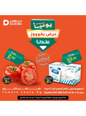 عرض يومي بأقل سعر