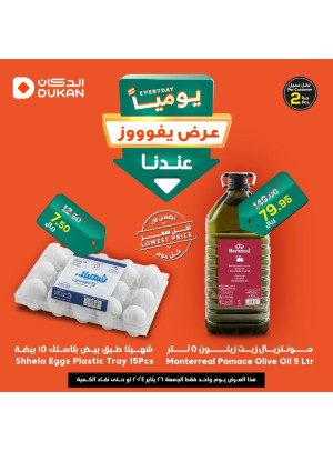 عرض يومي بأقل سعر