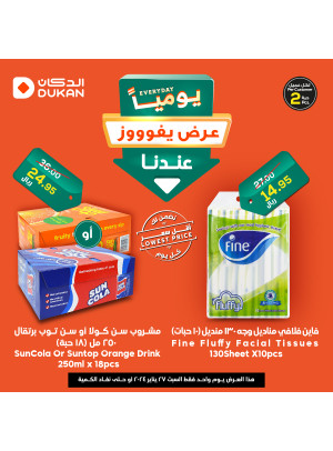 عرض يومي بأقل سعر
