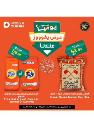 عرض يومي بأقل سعر