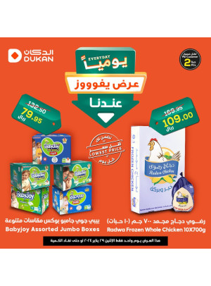 عرض يومي بأقل سعر