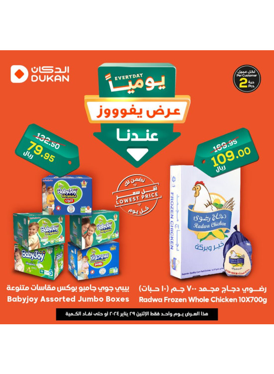 عرض يومي بأقل سعر