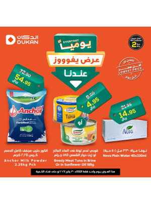 عرض يومي بأقل سعر