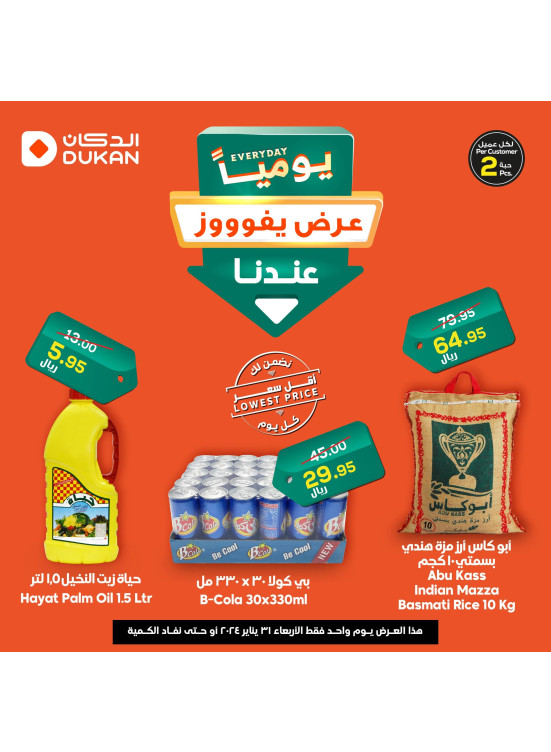 Lowest Price Everyday Deal