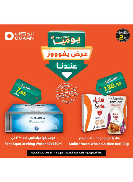عرض يومي بأقل سعر