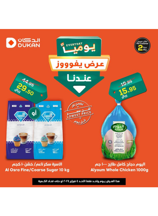 Lowest Price Everyday Deal