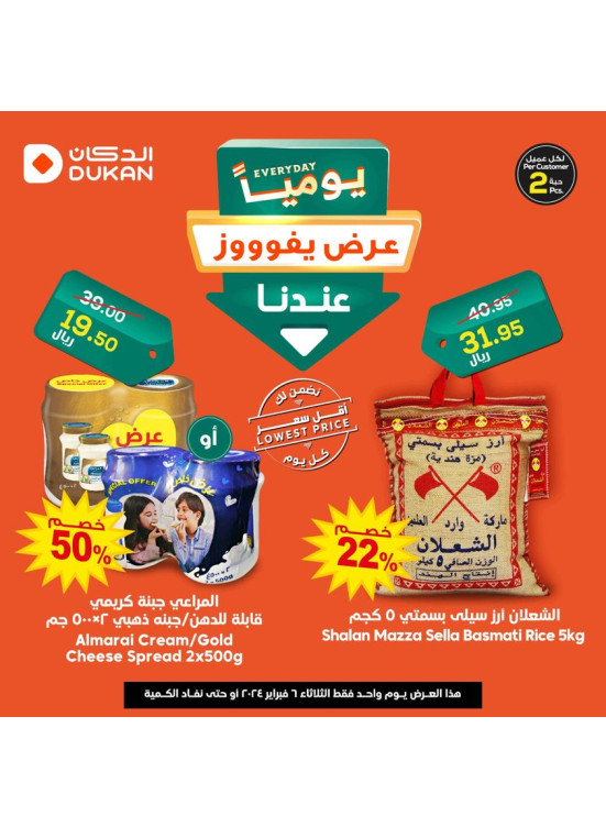 Lowest Price Everyday Deal