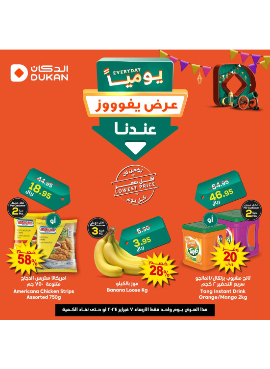 عرض يومي بأقل سعر