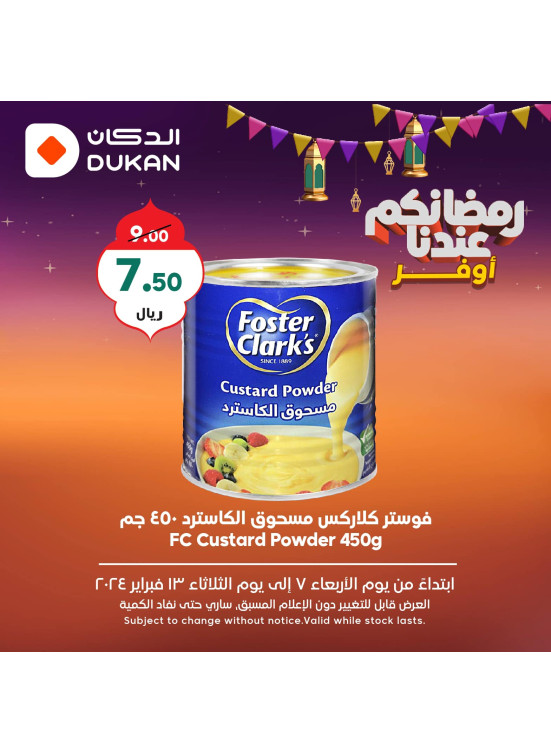 عروض رمضان الموفرة، العدد الثاني