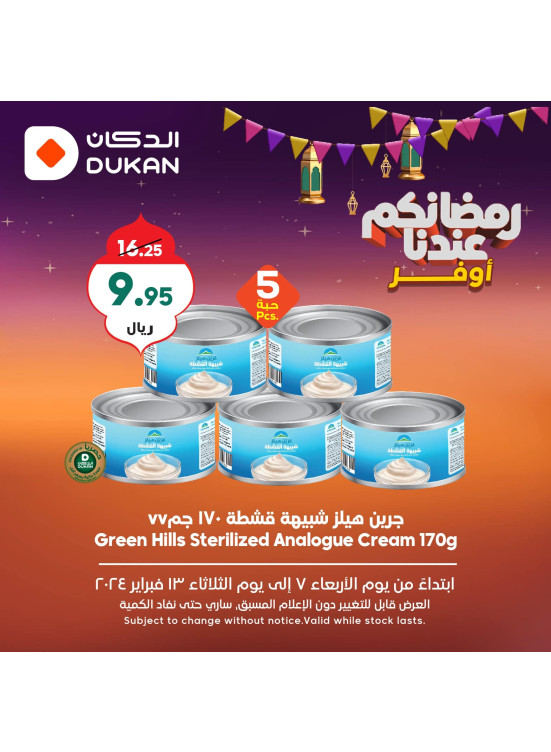 عروض رمضان الموفرة، العدد السادس
