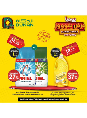 Lowest Price Everyday Deal