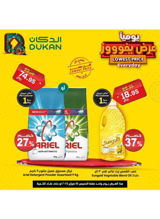عرض يومي بأقل سعر