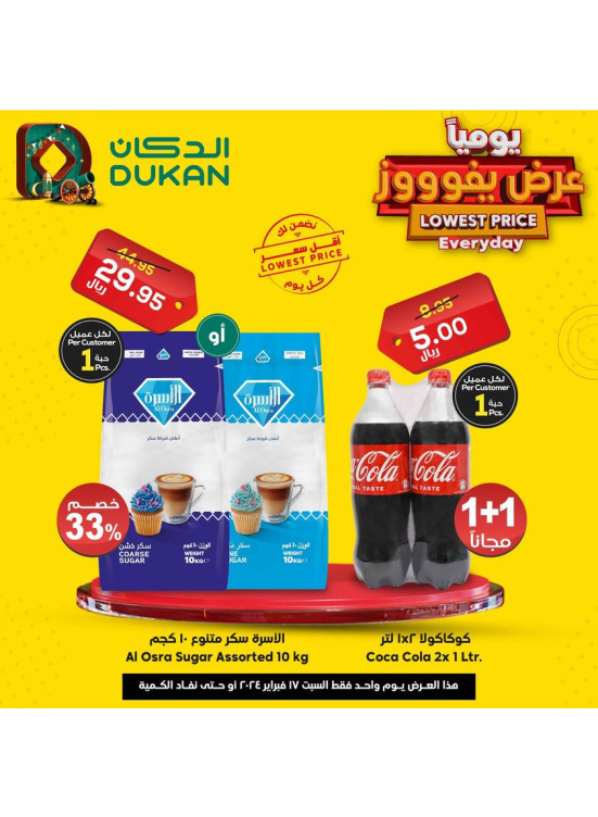 عرض يومي بأقل سعر