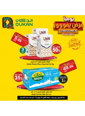 Lowest Price Everyday Deal