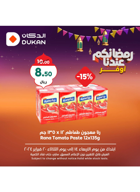 عروض رمضان الموفرة، الأسبوع الثاني، العدد السادس