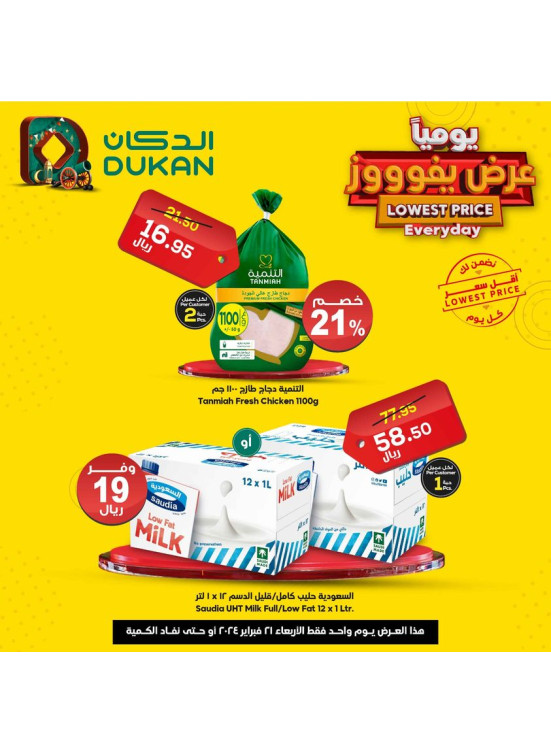 Lowest Price Everyday Deal
