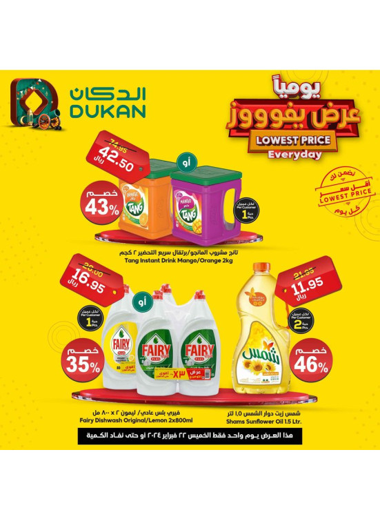 Lowest Price Everyday Deal