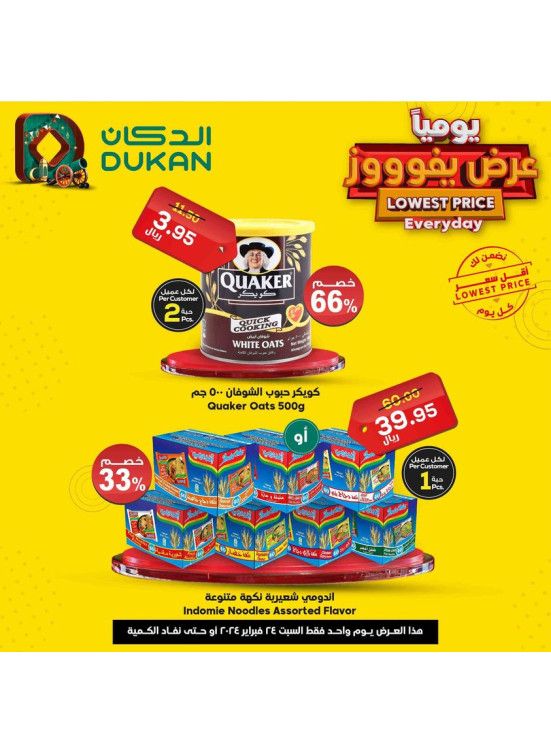 Lowest Price Everyday Deal