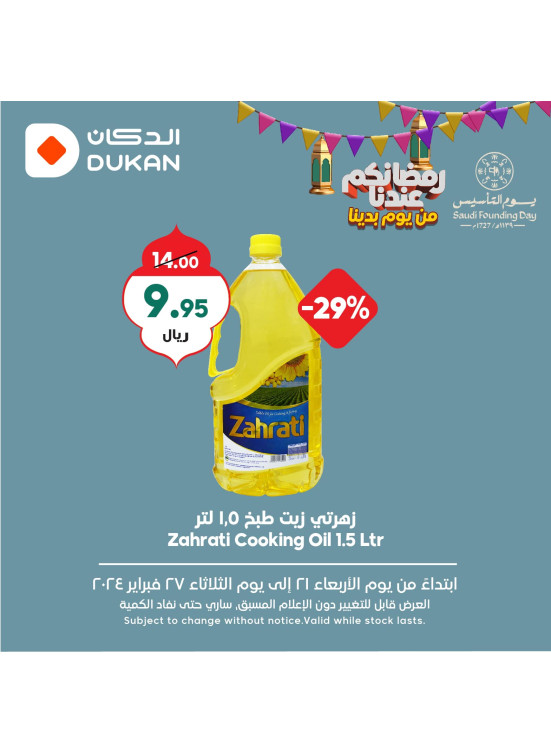 عروض رمضان الموفرة، الأسبوع الثالث، العدد الرابع