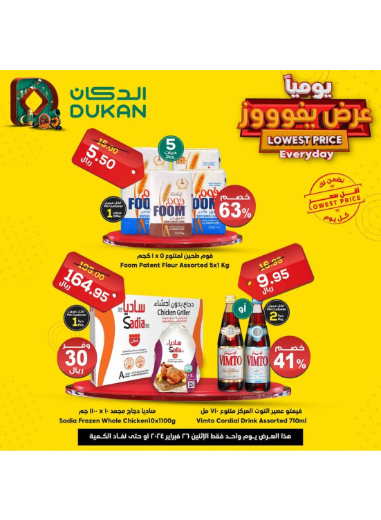 Lowest Price Everyday Deal