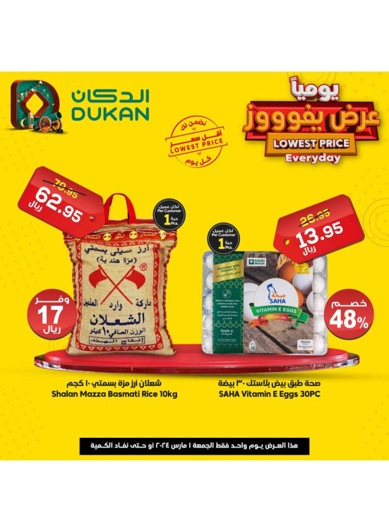 عرض يومي بأقل سعر