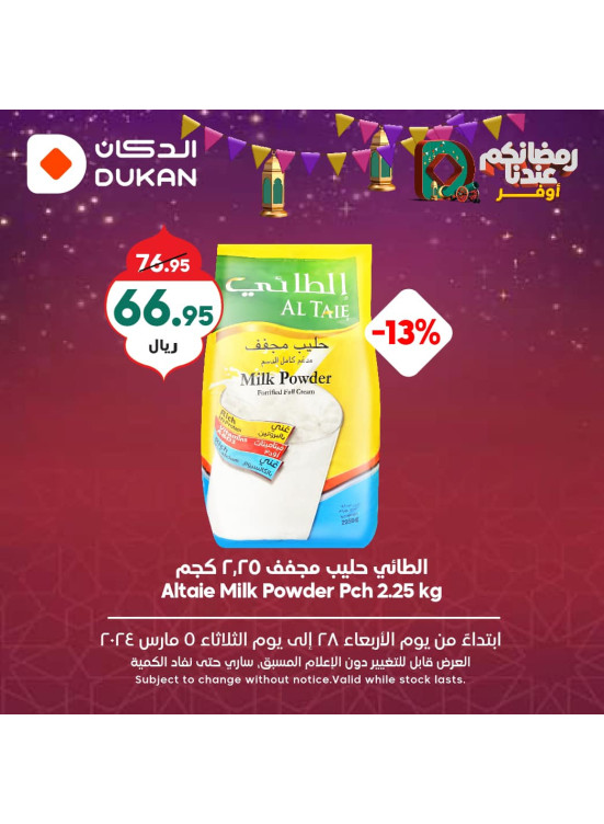عروض رمضان الموفرة، الأسبوع الرابع، العدد الثالث