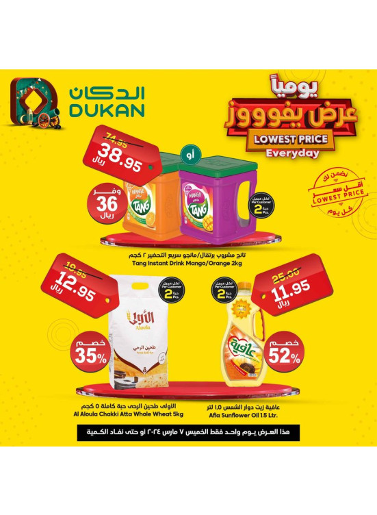 Lowest Price Everyday Deal
