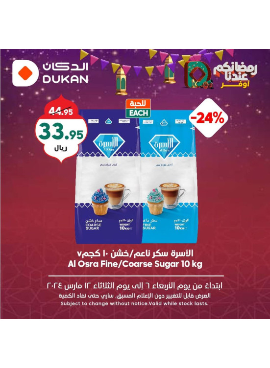 عروض رمضان الموفرة، الأسبوع الخامس، العدد الثاني