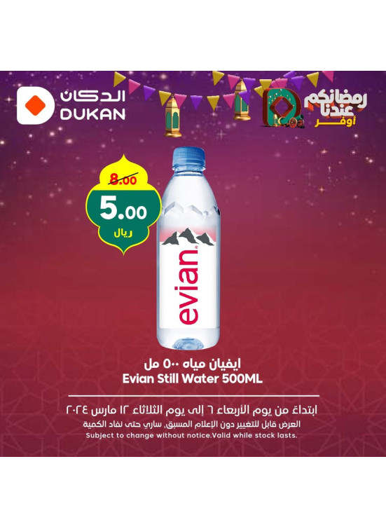 عروض رمضان الموفرة، الأسبوع الخامس، العدد الثالث