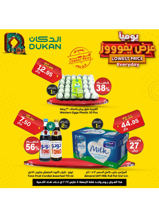 عرض يومي بأقل سعر