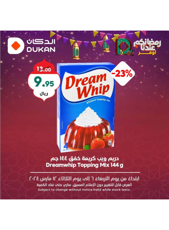 عروض رمضان الموفرة، الأسبوع الخامس، العدد السابع