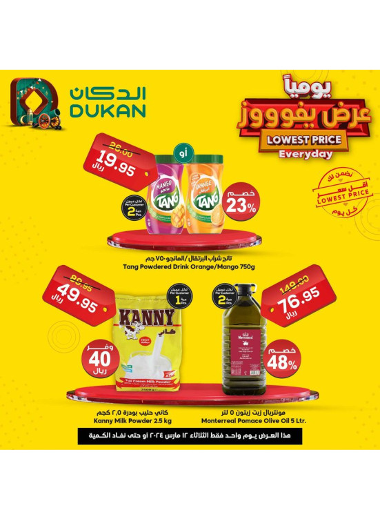 عرض يومي بأقل سعر