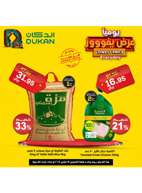 Lowest Price Everyday Deal